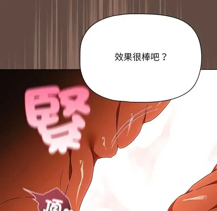 漫画《客制化诱惑》第12话第76张图