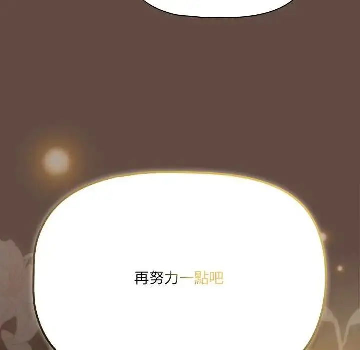 漫画《客制化诱惑》第12话第88张图