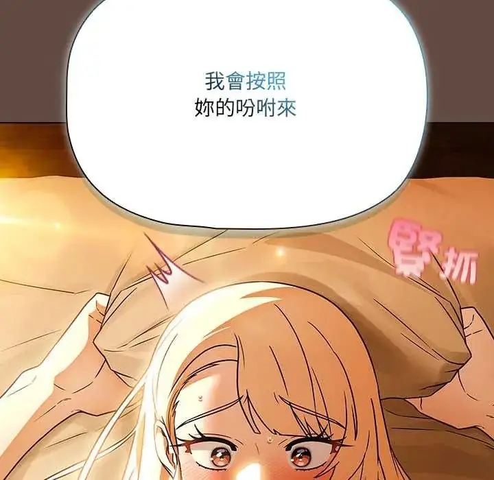 漫画《客制化诱惑》第12话第96张图