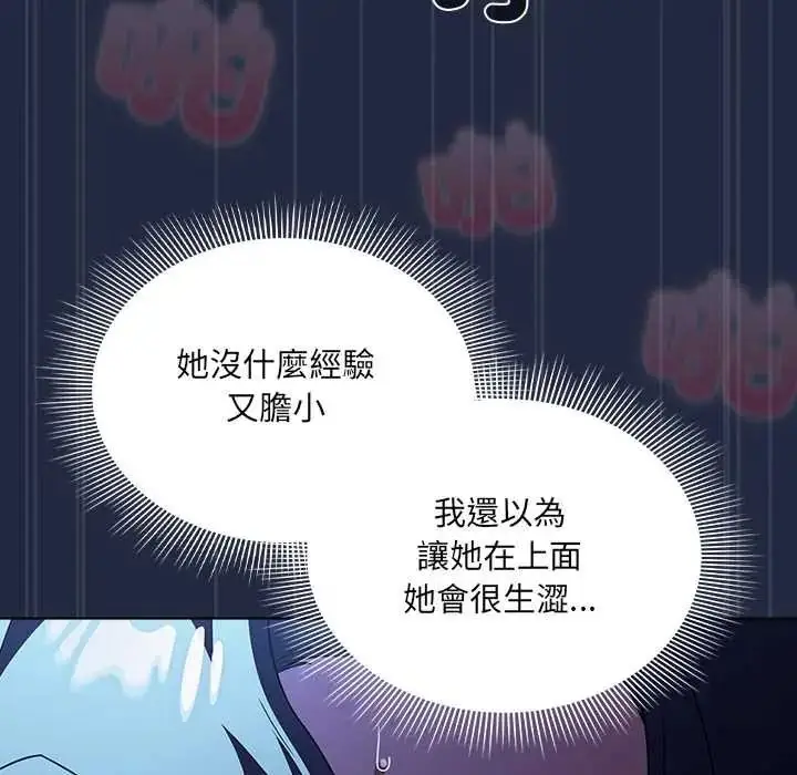 漫画《客制化诱惑》第9话第13张图