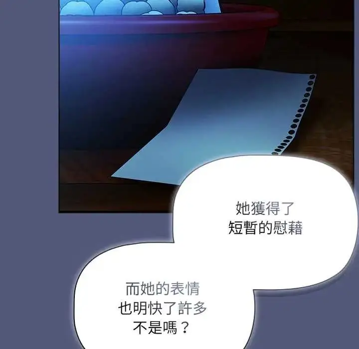 漫画《客制化诱惑》第9话第169张图