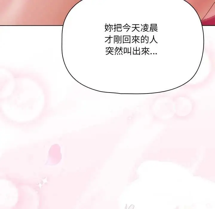 漫画《客制化诱惑》第9话第193张图