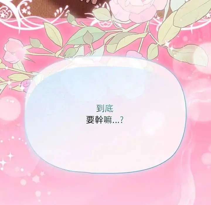 漫画《客制化诱惑》第9话第198张图