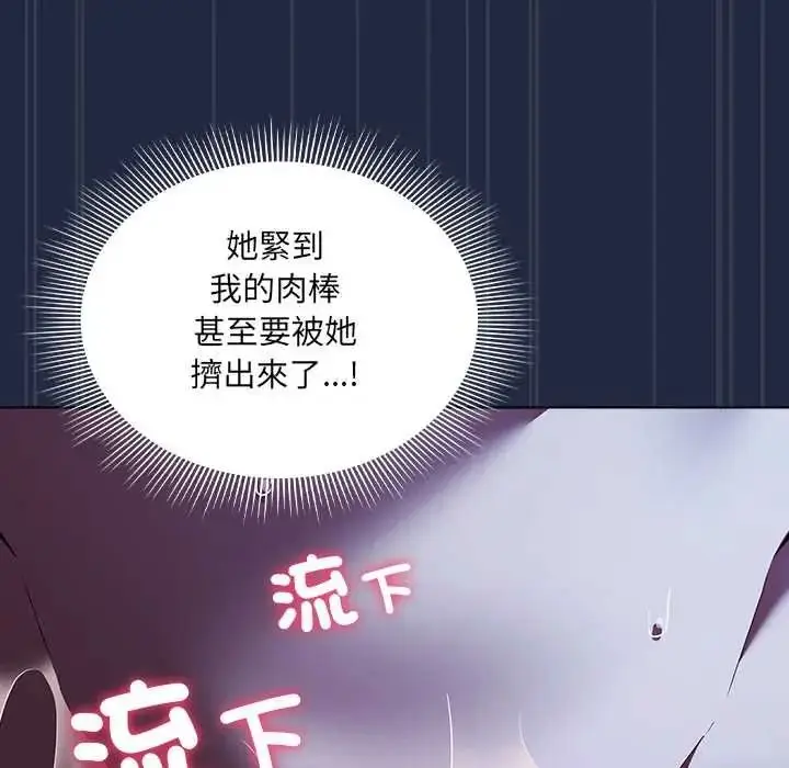 漫画《客制化诱惑》第9话第20张图