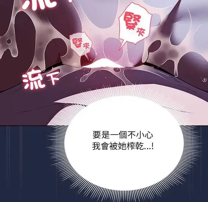漫画《客制化诱惑》第9话第21张图
