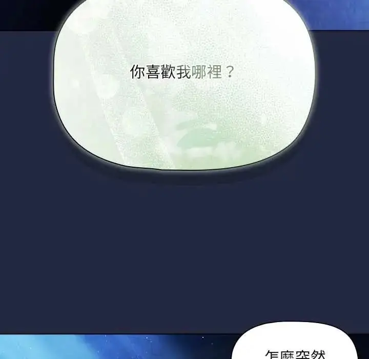 漫画《客制化诱惑》第9话第29张图