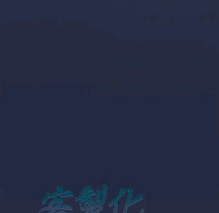 漫画《客制化诱惑》第9话第87张图