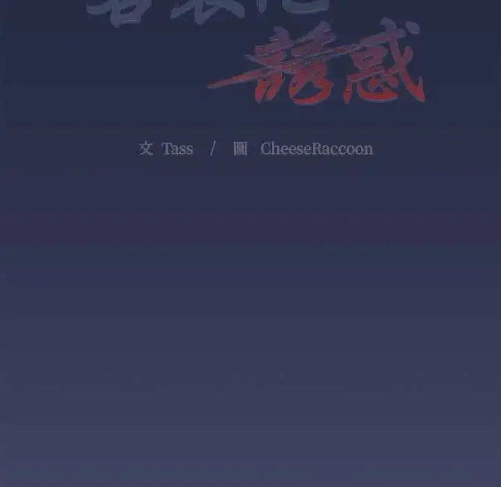 漫画《客制化诱惑》第9话第88张图