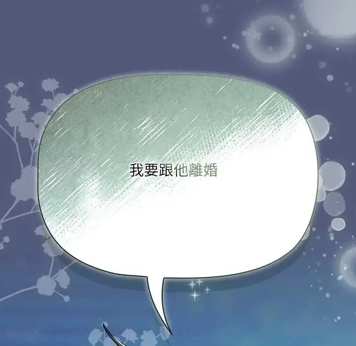 漫画《客制化诱惑》第9话第96张图