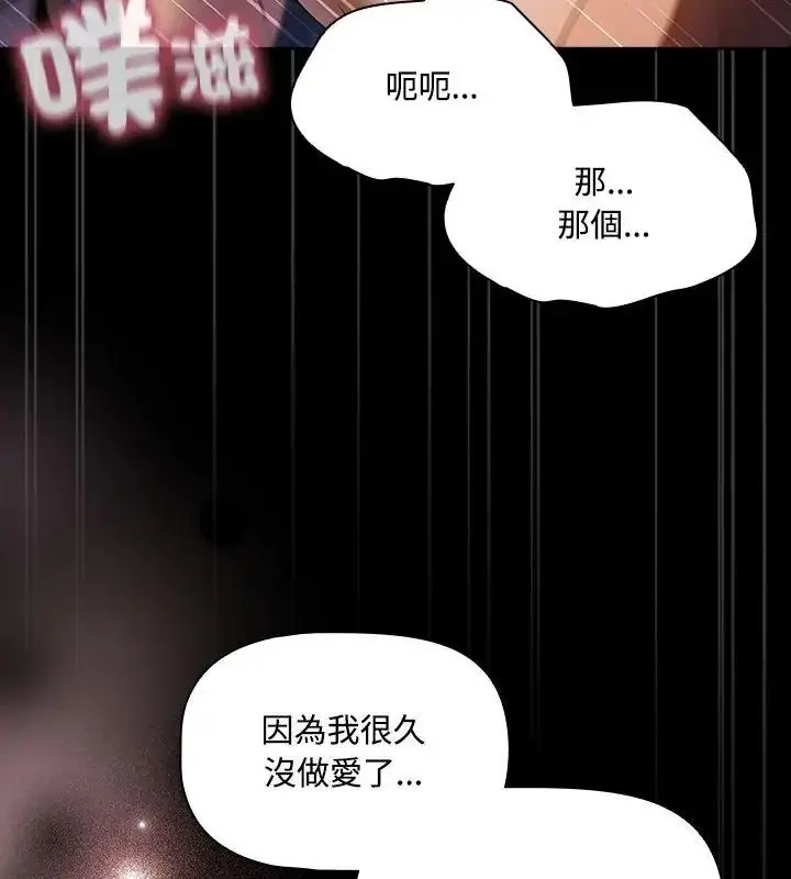 漫画《客制化诱惑》第3话第10张图