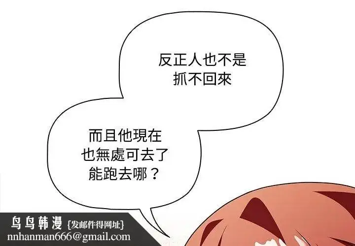 漫画《客制化诱惑》第3话第104张图