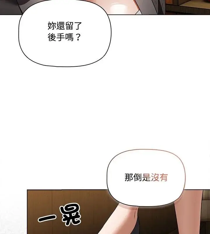 漫画《客制化诱惑》第3话第108张图