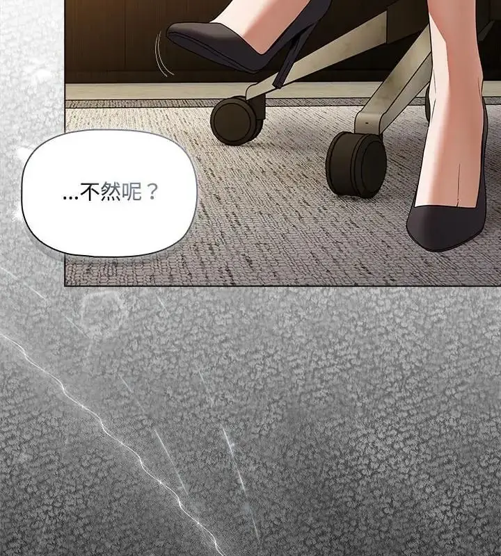 漫画《客制化诱惑》第3话第109张图