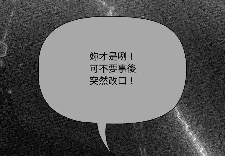 漫画《客制化诱惑》第3话第110张图