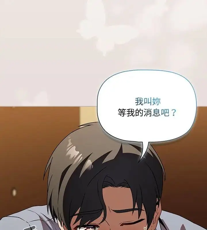 漫画《客制化诱惑》第3话第123张图