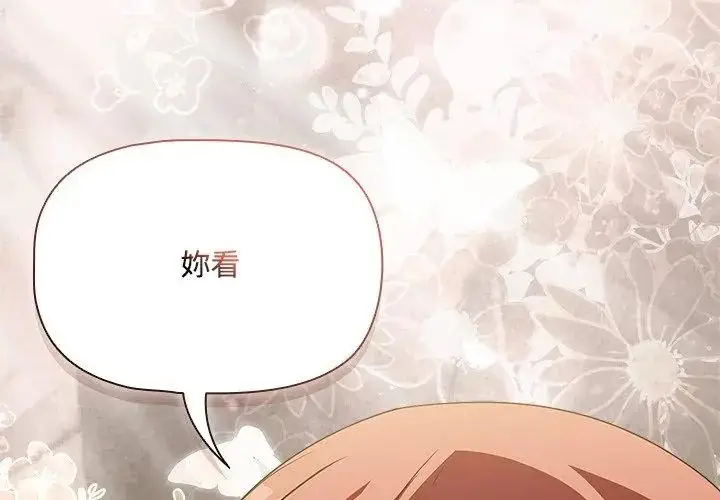 漫画《客制化诱惑》第3话第125张图