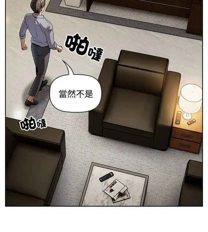 漫画《客制化诱惑》第3话第129张图