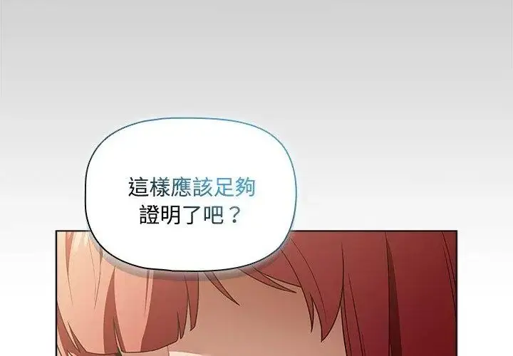漫画《客制化诱惑》第3话第134张图