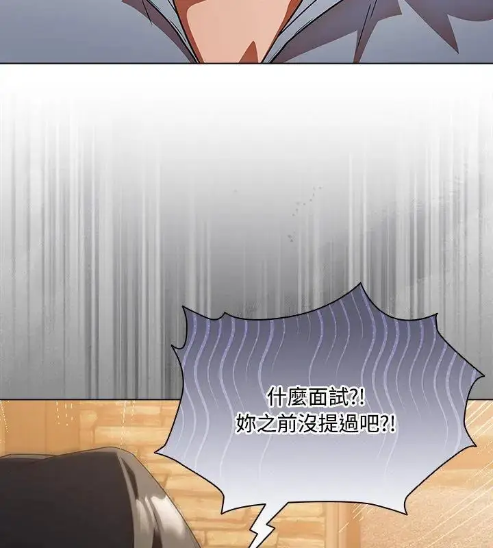 漫画《客制化诱惑》第3话第138张图