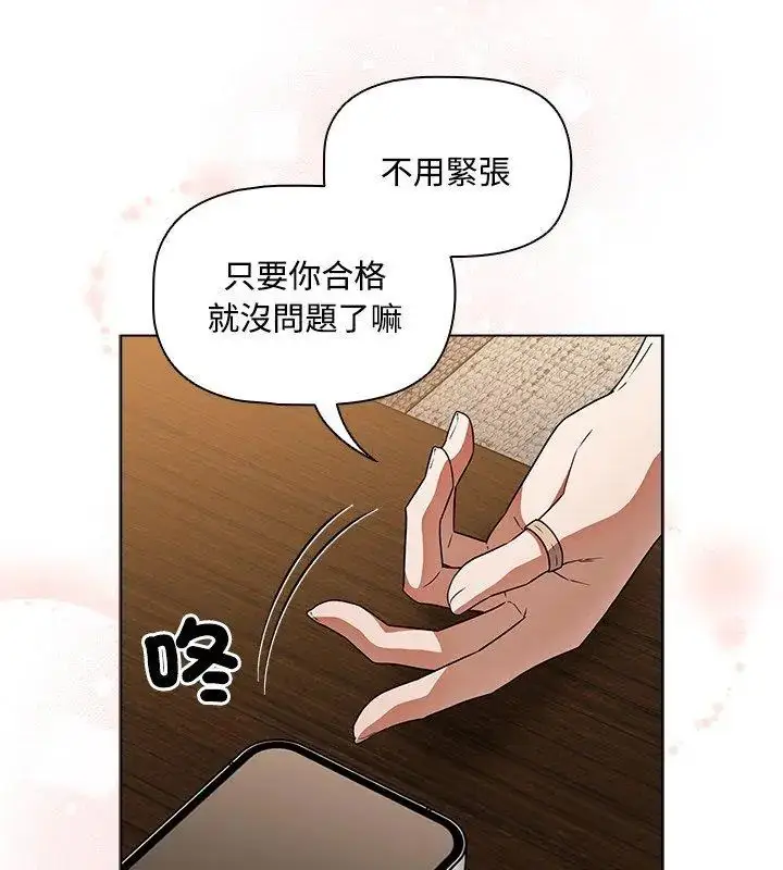 漫画《客制化诱惑》第3话第141张图