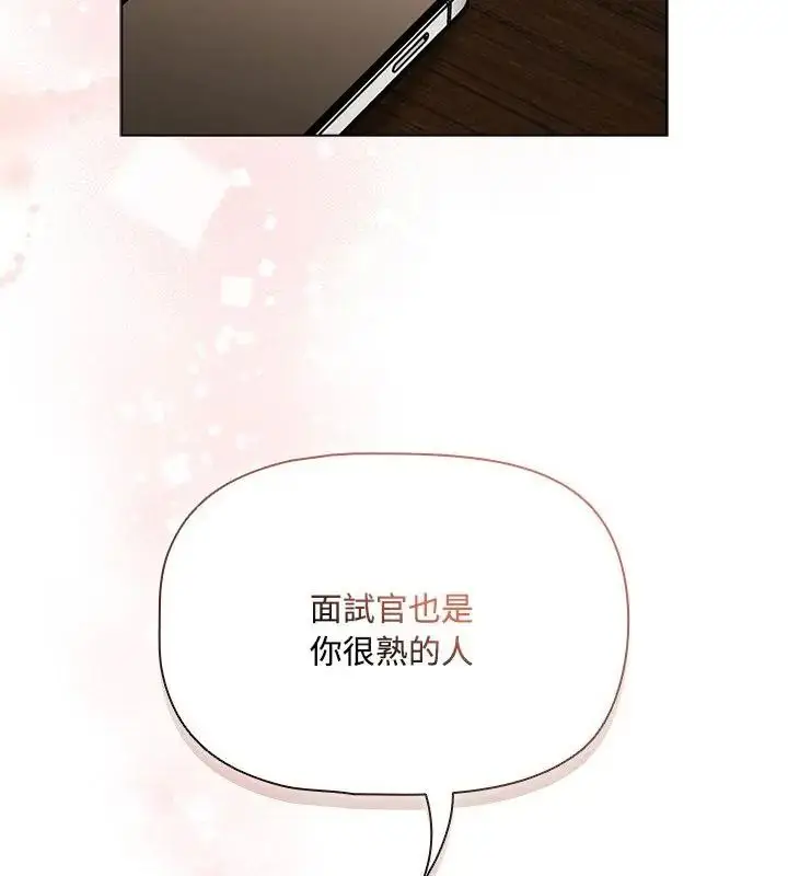 漫画《客制化诱惑》第3话第142张图