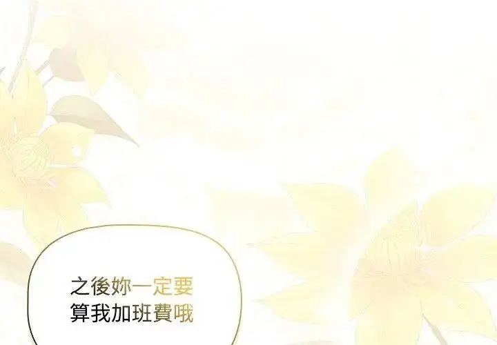 漫画《客制化诱惑》第3话第155张图