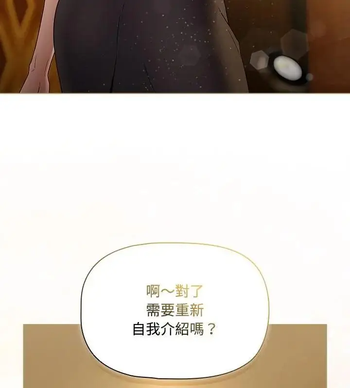 漫画《客制化诱惑》第3话第157张图