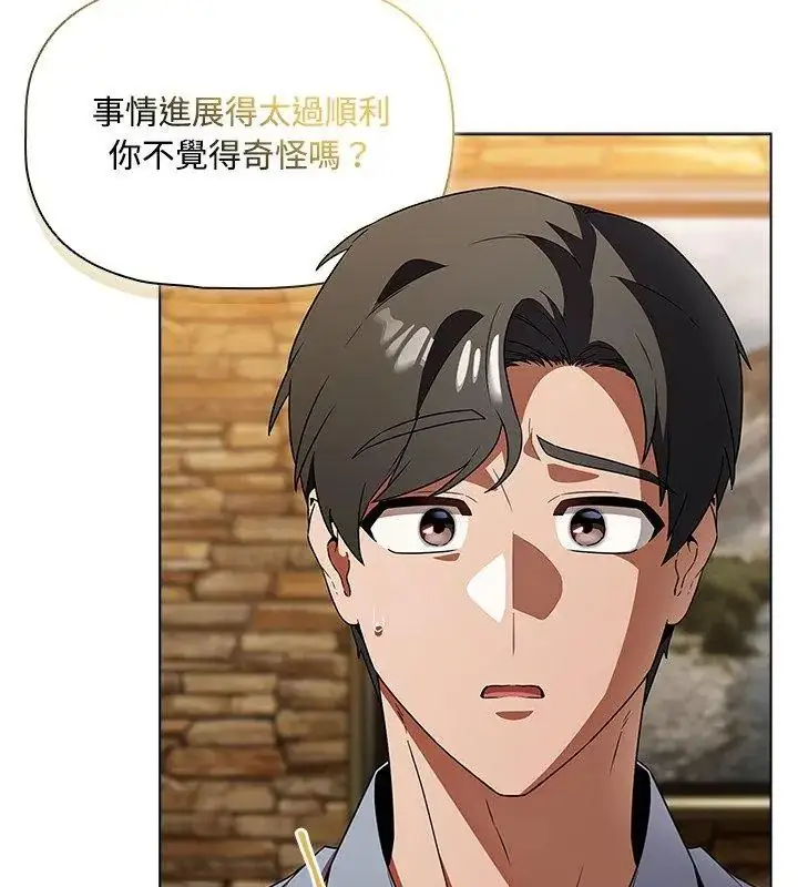 漫画《客制化诱惑》第3话第168张图