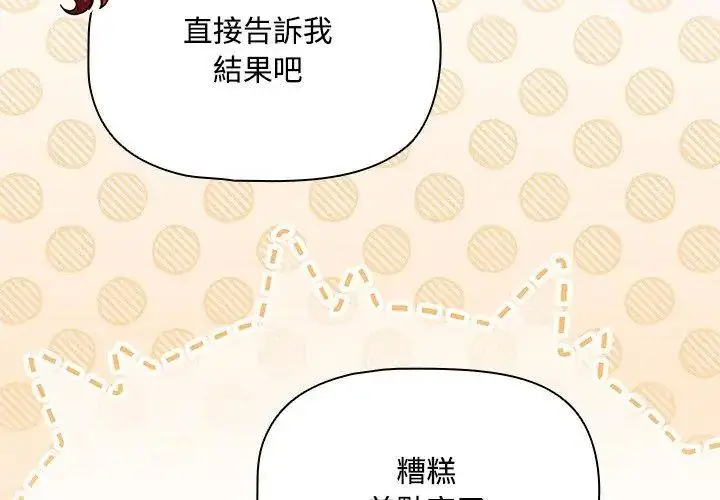 漫画《客制化诱惑》第3话第170张图