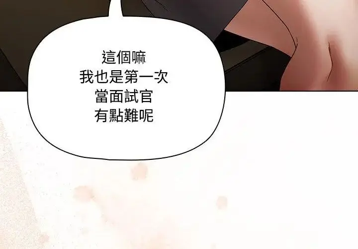 漫画《客制化诱惑》第3话第173张图