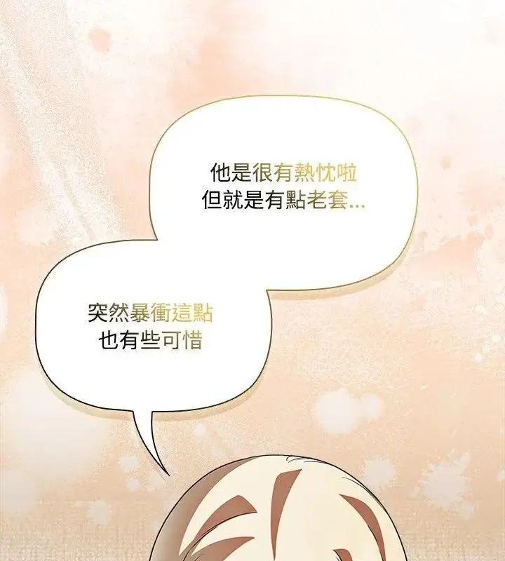 漫画《客制化诱惑》第3话第174张图