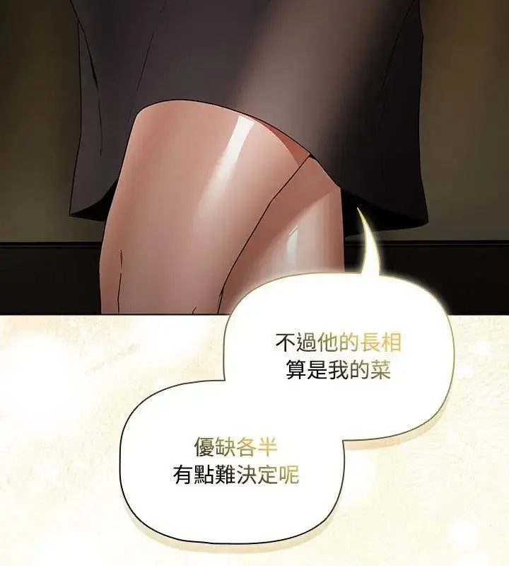 漫画《客制化诱惑》第3话第177张图