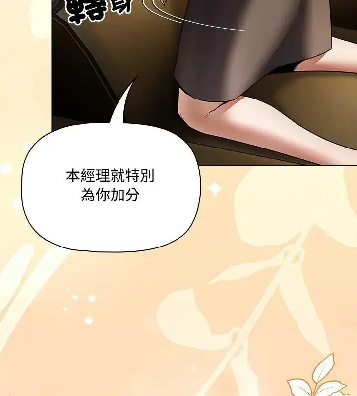 漫画《客制化诱惑》第3话第181张图