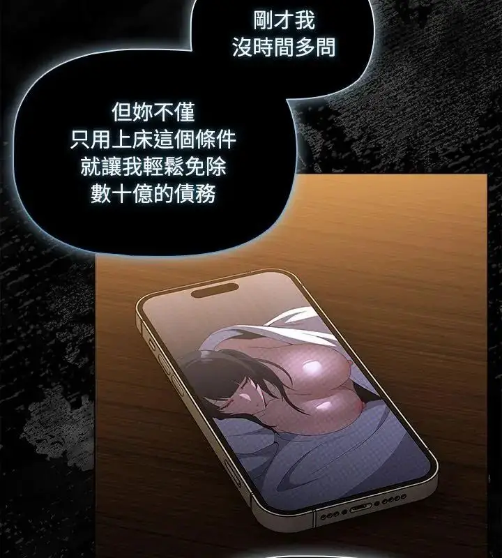 漫画《客制化诱惑》第3话第190张图