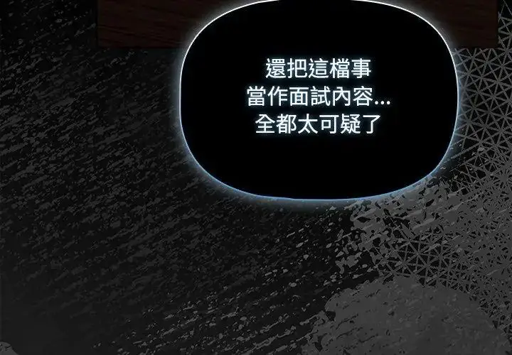漫画《客制化诱惑》第3话第191张图