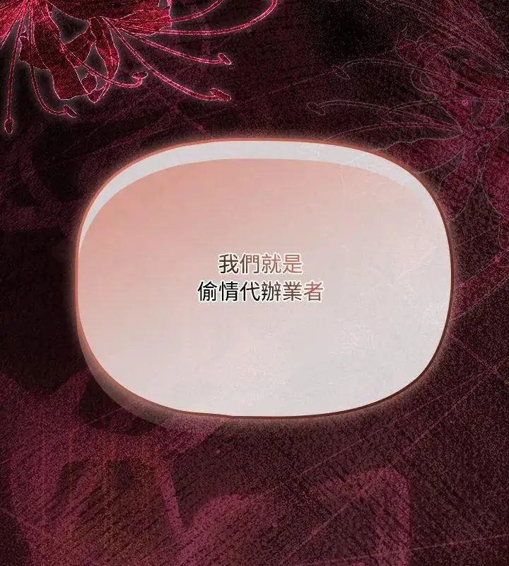 漫画《客制化诱惑》第3话第204张图