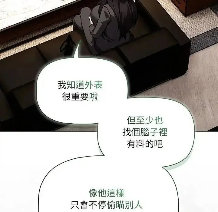 漫画《客制化诱惑》第13话第108张图