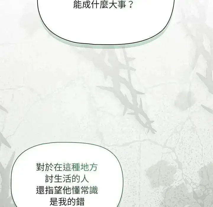 漫画《客制化诱惑》第13话第109张图