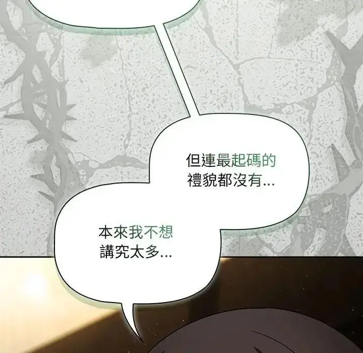 漫画《客制化诱惑》第13话第110张图