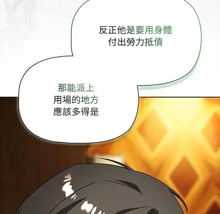 漫画《客制化诱惑》第13话第113张图
