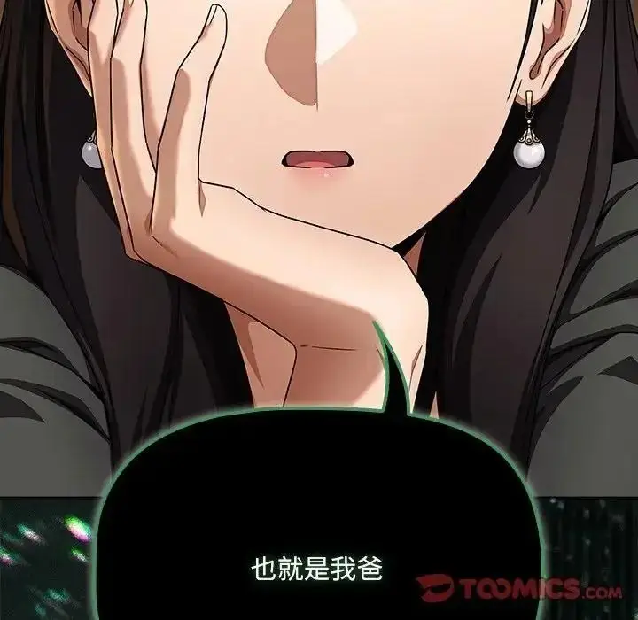 漫画《客制化诱惑》第13话第138张图