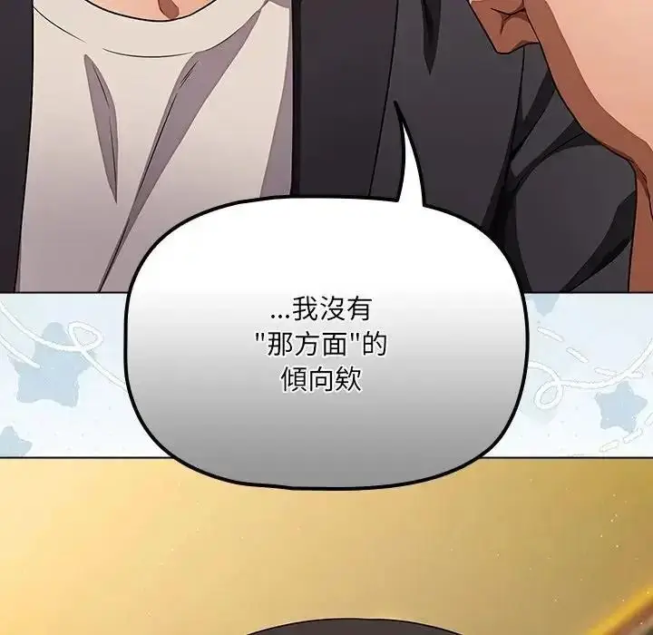 漫画《客制化诱惑》第13话第146张图