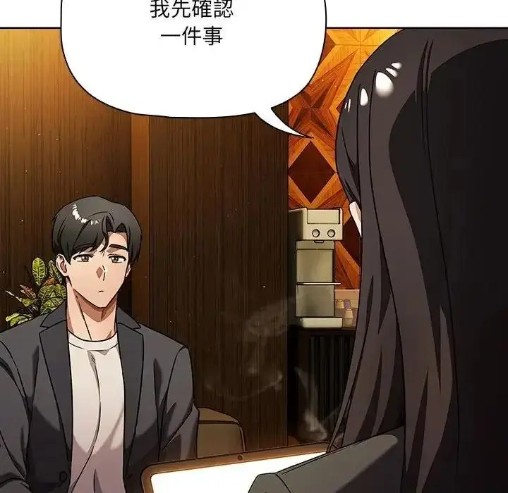 漫画《客制化诱惑》第13话第88张图