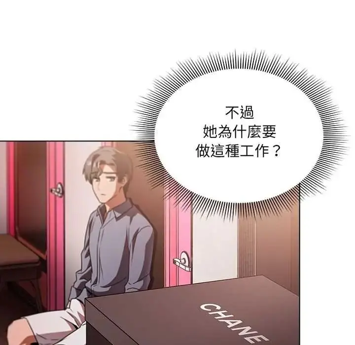 漫画《客制化诱惑》第10话第115张图
