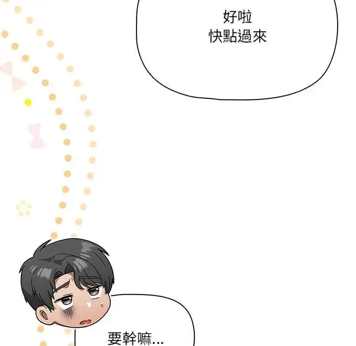 漫画《客制化诱惑》第10话第122张图