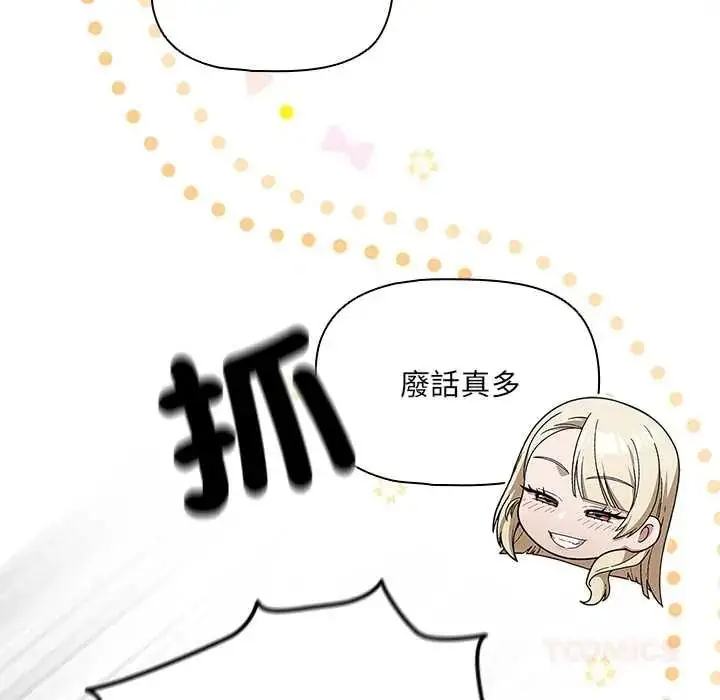 漫画《客制化诱惑》第10话第123张图