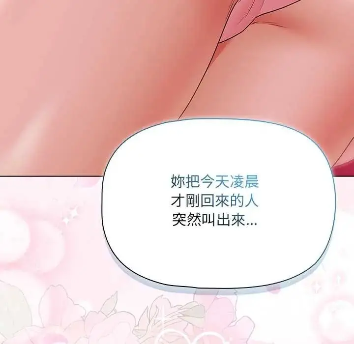 漫画《客制化诱惑》第10话第130张图