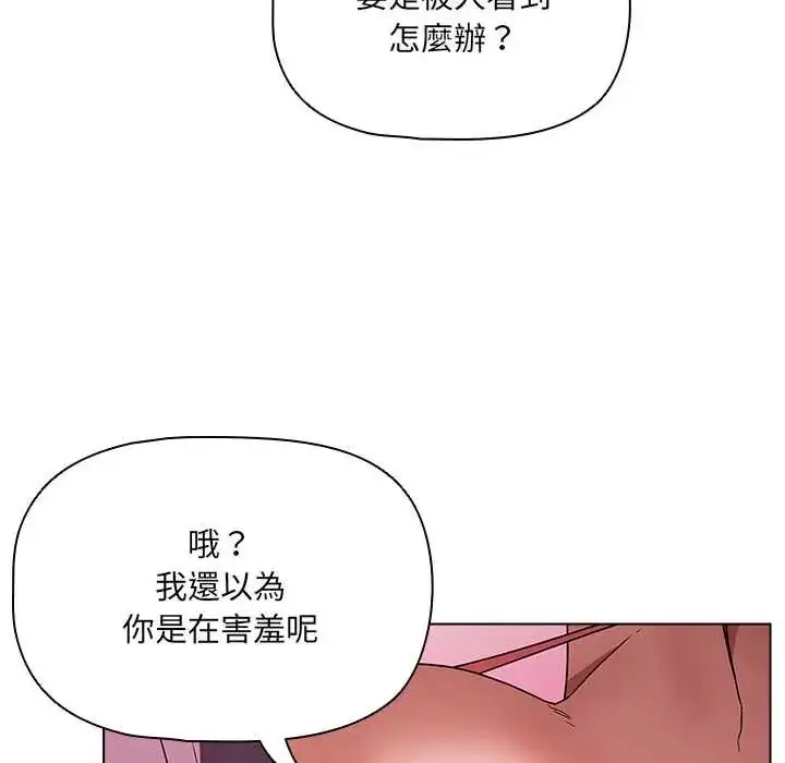 漫画《客制化诱惑》第10话第139张图