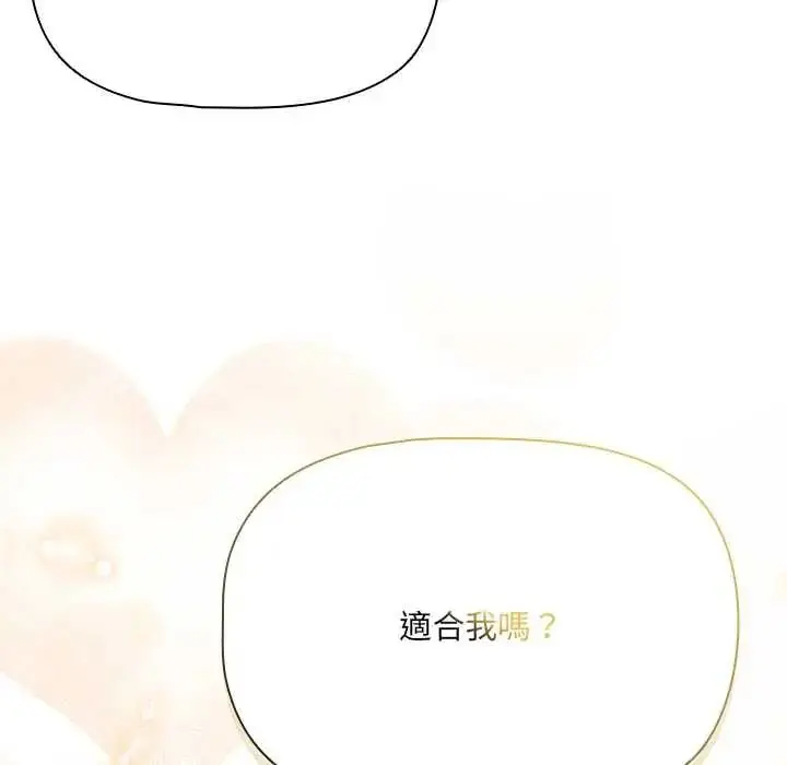 漫画《客制化诱惑》第10话第145张图