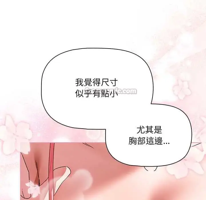 漫画《客制化诱惑》第10话第150张图